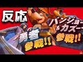 【E3 2019】スマブラSP バンカズ参戦、勇者参戦ムービー【日本人の反応】