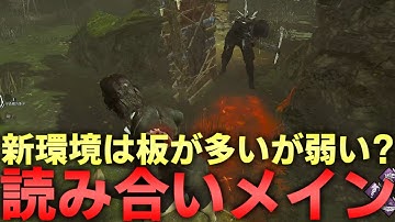 【DBD】読み合い増えた今の環境が一番好きかもしれない【デッドバイデイライト】