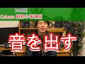 【令和版】Cubase超初心者講座②~音が出るようにしよう~