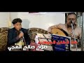 (حبيبي أنت وينك من زمان) جديد النجم  (صلاح العجي)تصوير صلاح الحبيشي