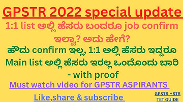 GPSTR 2019 reference for GPSTR 2022 #gpstr #gpstr2022 #verification #mustwatch #shocking #result.