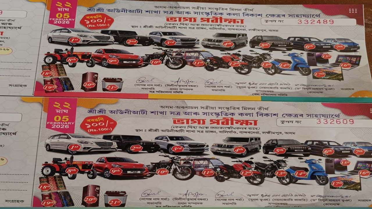 লক্ষীমপুৰ আউনীআটী সত্ৰৰ উপহাৰ কুপন খেল 2026 || lakhimpur bandordeba lottery tickets|| lottery ticket