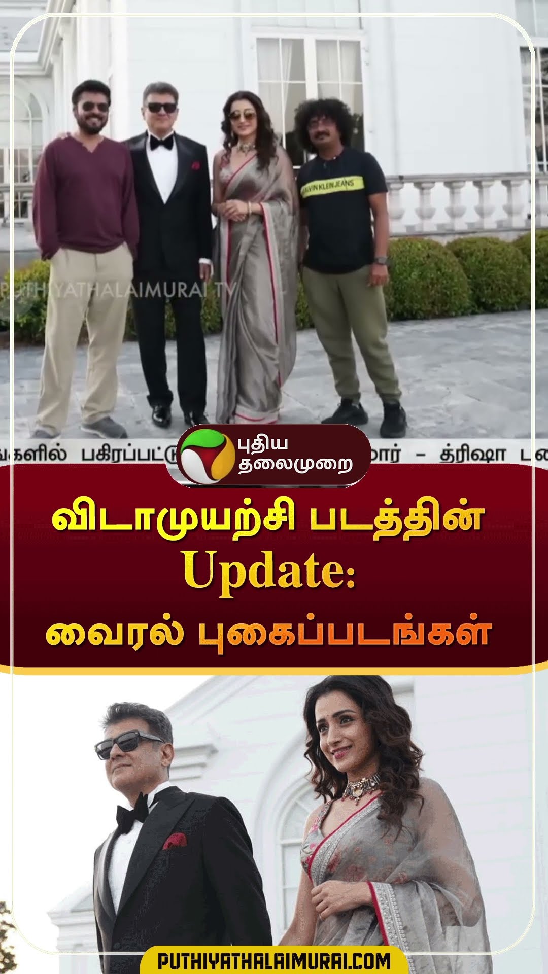 விடாமுயற்சி படத்தின் Update: வைரல் புகைப்படங்கள் | #shorts | #Vidaamuyarchi | #ajithkumar