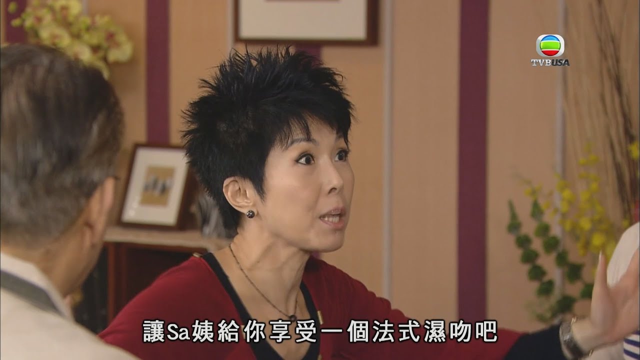 溏心風暴之家好月圓|重口味! Sa姨要同管家仔法式濕吻? !|喜劇|愛情|陳豪|林峯|李司棋|夏雨|米雪|關菊英|鍾嘉欣|楊茜堯|徐子珊|陳 ...