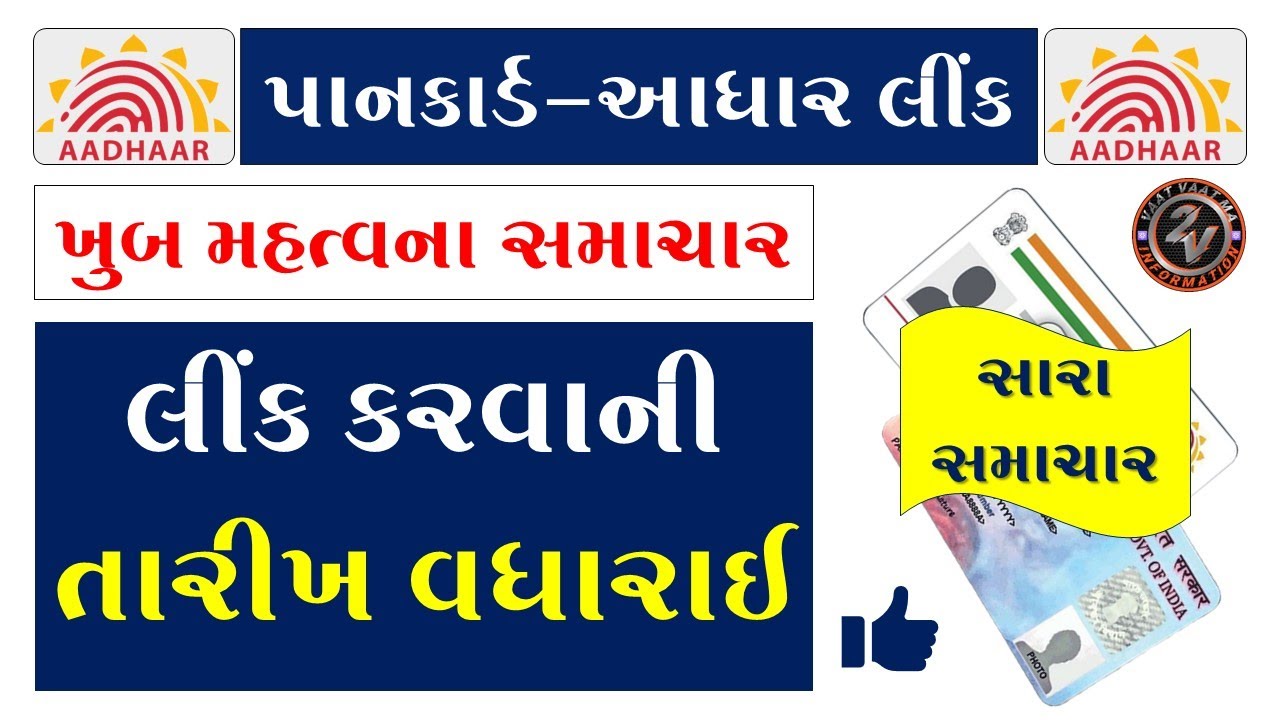 PAN AADHAAR LINK ONLINE PAN AADHAAR LINK LAST DATE PAN AADHAAR LINK