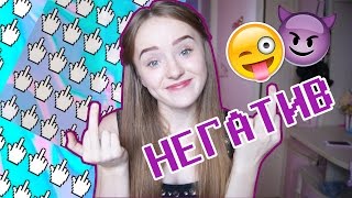 НЕГАТИВ НА YOUTUBE\НЕГАТИВНЫЕ КОММЕНТАРИИ\by_MWeirdo J(СМОТРИ ОПИСАНИЕ!!! Читайте больше, ребят! Это очень интересно! Всем добра и больше книг! ГДЕ МЕНЯ НАЙТИ:..., 2015-07-14T18:11:46.000Z)