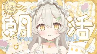 【 朝活歌枠 】3時間以内に150人におはようしたい🐣初見さん・ROM勢さんも大歓迎◎【 #新人vtuber / 芽森ひより 】【 #朝活 】【 #歌枠 】