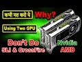 🔥  Don't Do SLI & Crossfire 🔥 What is Nvidia SLI & AMD Crossfire? (Using Two GPU Together) (Hindi)