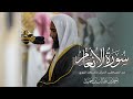 سكينة مذهلة تلاوة تاريخية فاقت حدود الجمال سورة الأنعام للشيخ أحمد بن طالب حميد من المسجد النبوي