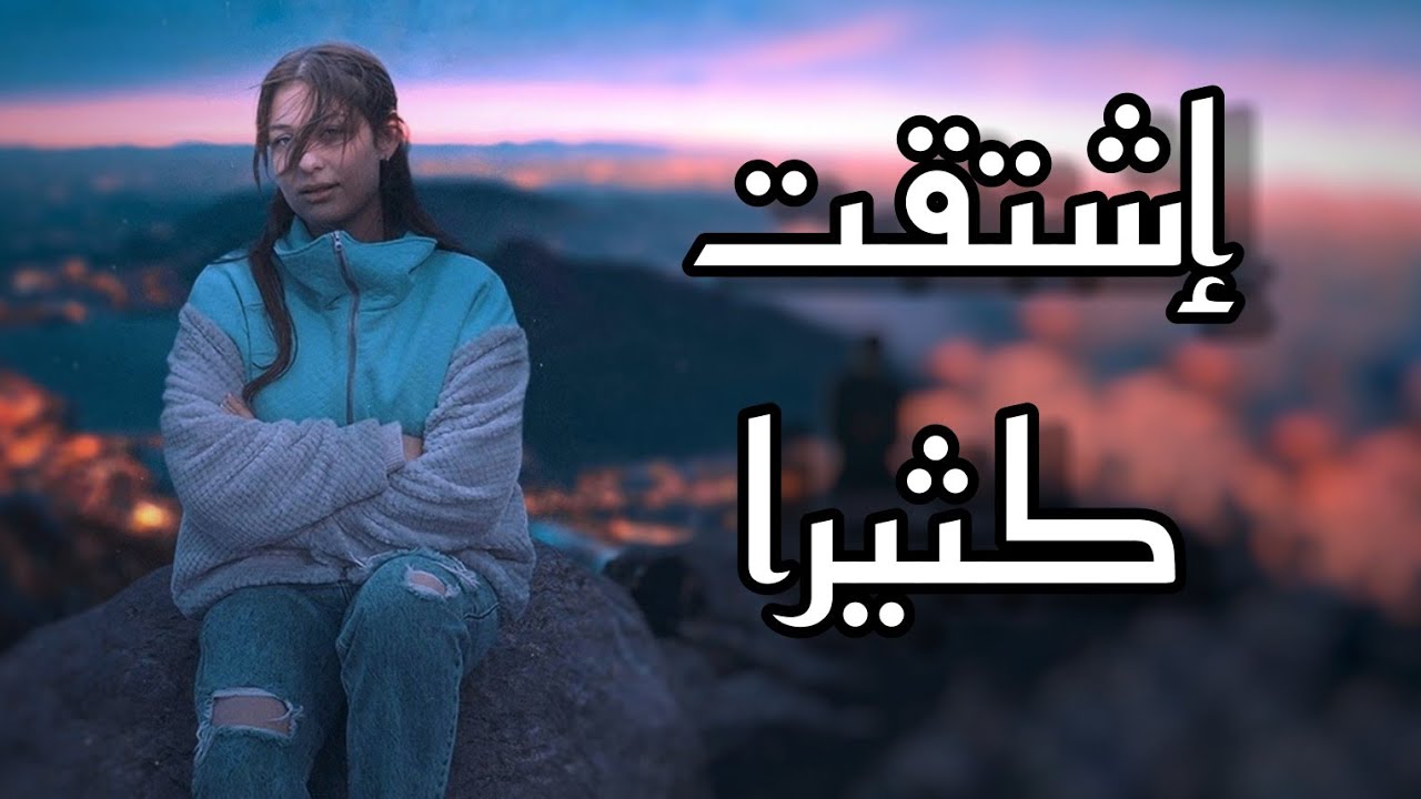 أغنية تركية مترجمة ( إشتقت كثيراً ) - صلا شاهين | Sıla Şahin - Çok Özledim 2021 أغنية تركية مترجمة ( إشتقت كثيراً ) - صلا شاهين | Sıla Şahin - Çok Özledim 2021