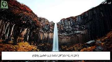 سورة البقرة الصفحة ( 20 ) بصوت القارئ ( أمين ديدان )