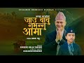 Jau babu nabhannu aama  supreme malla thakuri  bhagawan bhandari  nepali lok song 2079  2022