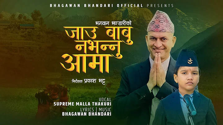 Jau Babu Nabhannu Aama - Supreme Malla Thakuri  Bh...
