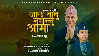 Jau Babu Nabhannu Aama - Supreme Malla Thakuri • Bhagawan Bhandari • Nepali Lok Song 2079 • 2022