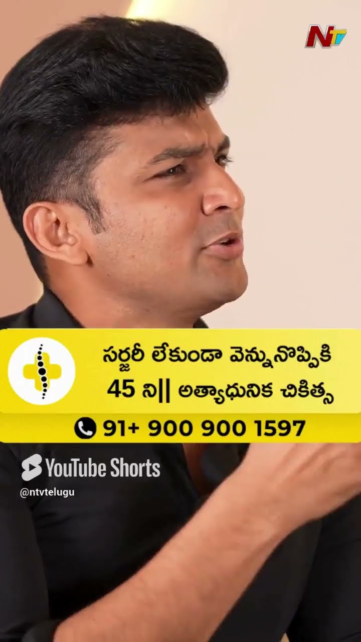ఇది తెలియక Health, Time, Money పోగొట్టుకుంటున్నారు! | Praanaa Pain Clinic | Ntv