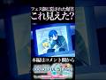 フェス限KAITOのこれ気づいた?【プロセカ/プロジェクトセカイ】#shorts #short