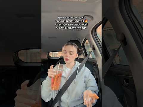 какая строчка из трека больше всего понравилась? #daryana #juice #помоскве #shorts