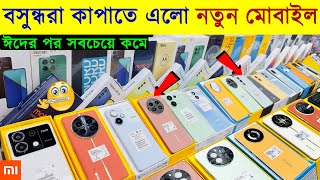 বসুন্ধারা কাপাতে এলো নতুন মোবাইল🔥 New Mobile Phone Price in Bangladesh 2024🔥 Sabbir Explore