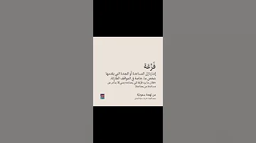 ما معنى ف ز عة في اللهجة السعودية 