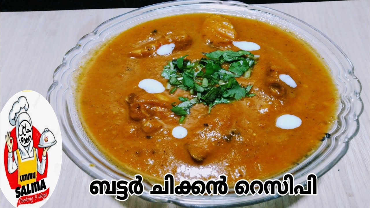 ബട്ടർ ചിക്കൻ റെസിപി/ BUTTER CHICKEN RECIPE MALAYALAM/ HOW TO MAKE EASY