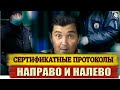 НЕЛЕГАЛЬНЫЕ ПОЛИЦЕЙСКИЕ ШТАМПУЮТ КОВИДНЫЕ ПРОТОКОЛЫ НАПРАВО И НАЛЕВО