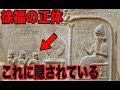 【歴史最大の謎】徐福伝説の驚愕の真相とは...全人類誰も知らない世界最大の考古学的謎の真実と世界が驚愕する日本の真実【都市伝説】