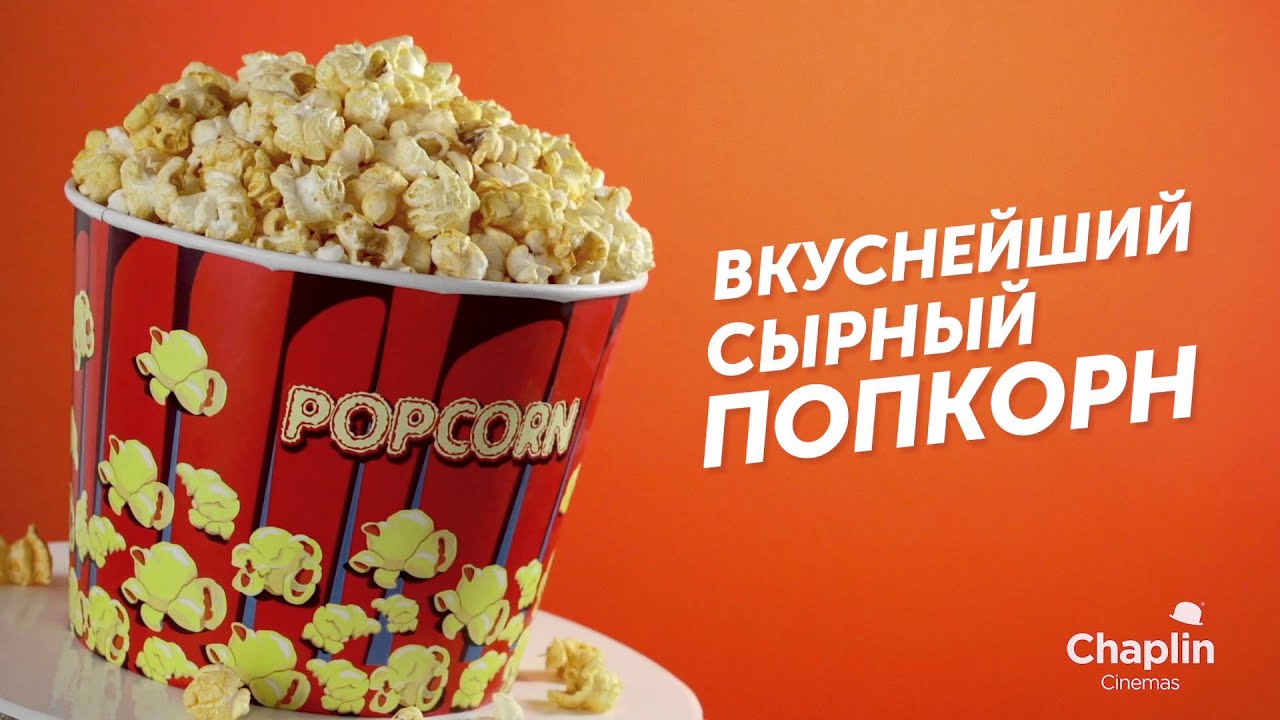 Digital menu board in Chaplin Cinemas: PROMO video Popcorn #1