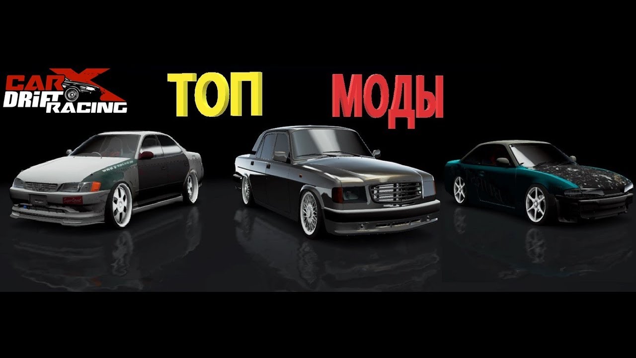 Машины в carx