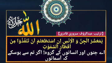 سورة الرحمن آواز تلاوة القارئ محمد طه الجنيد اردو ترجمہ کنزالعرفان کے ساتھ فل HD