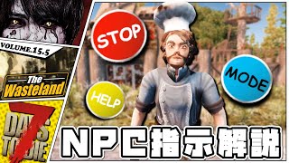 【7Days to Die α20】NPCの攻撃パターンの変え方と注意事項【The Wasteland】#15.5