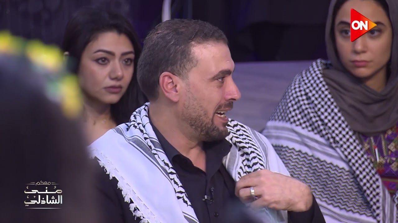 اللي حافظ على هوية غزة هي مصر - كلام مؤثر من شاعر فلسطيني مع منى الشاذلي