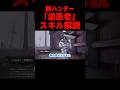【第五人格】新ハンター「歯医者」のスキル性能を徹底解説！最強の妨害・移動能力とは？【Identity V】