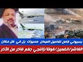 استاذ بسيوني كامل تفاصيل الميدان مسيرات شغالة في كل مكان الضعين فولة الفاشر بيالا زالنجي جغم فار