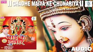 Song : chadhe maiya ke chunariya singer akhilesh raj, pappu akela
album maai dular music manoj bihari lyrics