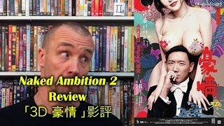 Naked Ambition 2/3D豪情 Movie Review