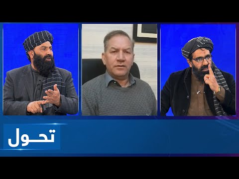 Tahawol: Pakistan's soft stance towards Afghanistan discussed | تغییر موقف پاکستان در قبال افغانستان