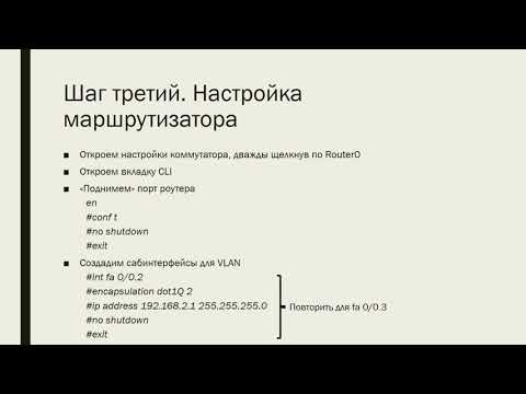 Настройка VLAN