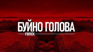 Буйно голова - Гио Пика | Remix ZhelSound production