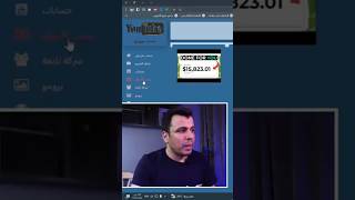 ازاى تكسب 8 دولار كل ساعه من مشاهدة فيديوهات اليوتيوب #الربح_من_الانترنت
