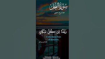 القارئ الشيخ خالد الجليل | سورة النحل