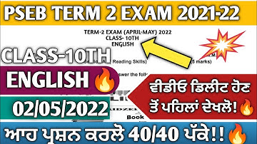 Pseb 10th class English term-2 real paper 2 may 2022 | Pseb 10th English paper solution 2022
