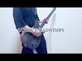DUGOUT/RADWIMPS ギター弾いてみた(Guitar cover)