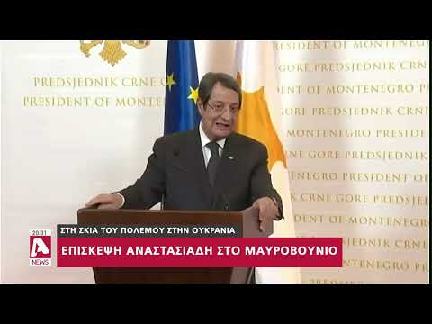 Πρόεδρος Αναστασιάδης: Ο πόλεμος στην Ουκρανία αλλάζει την Ευρωπαϊκή Ένωση