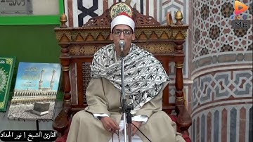 آواخر سورة الاسراء وتلاوة رائعة للقارئ نور الدين الحداد