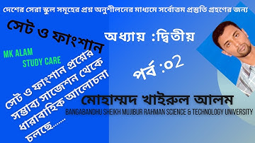সেট ও ফাংশন সাধারণ গণিত ||অনুশীলনী ২.২||Set & Function||| PART _02||#নবম দশম শ্রেণির গণিত