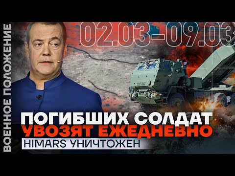 ❗️ ВОЕННОЕ ПОЛОЖЕНИЕ | ПОГИБШИХ СОЛДАТ УВОЗЯТ ЕЖЕДНЕВНО | HIMARS УНИЧТОЖЕН