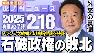 真相深入り! 虎ノ門ニュースの配信のサムネイル画像