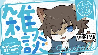 【定期雑談】タウトーク！ ＃85【タウ/ケモノVtuber】