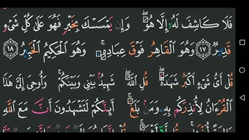 سورة الأنعام كاملة مكتوبة مجود عبد الباسط عبد الصمد
