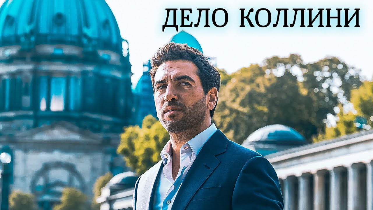 ОН ЗАЩИЩАЕТ УБИЙЦУ… НО ПРАВДА ШОКИРУЕТ! Дело Коллини.